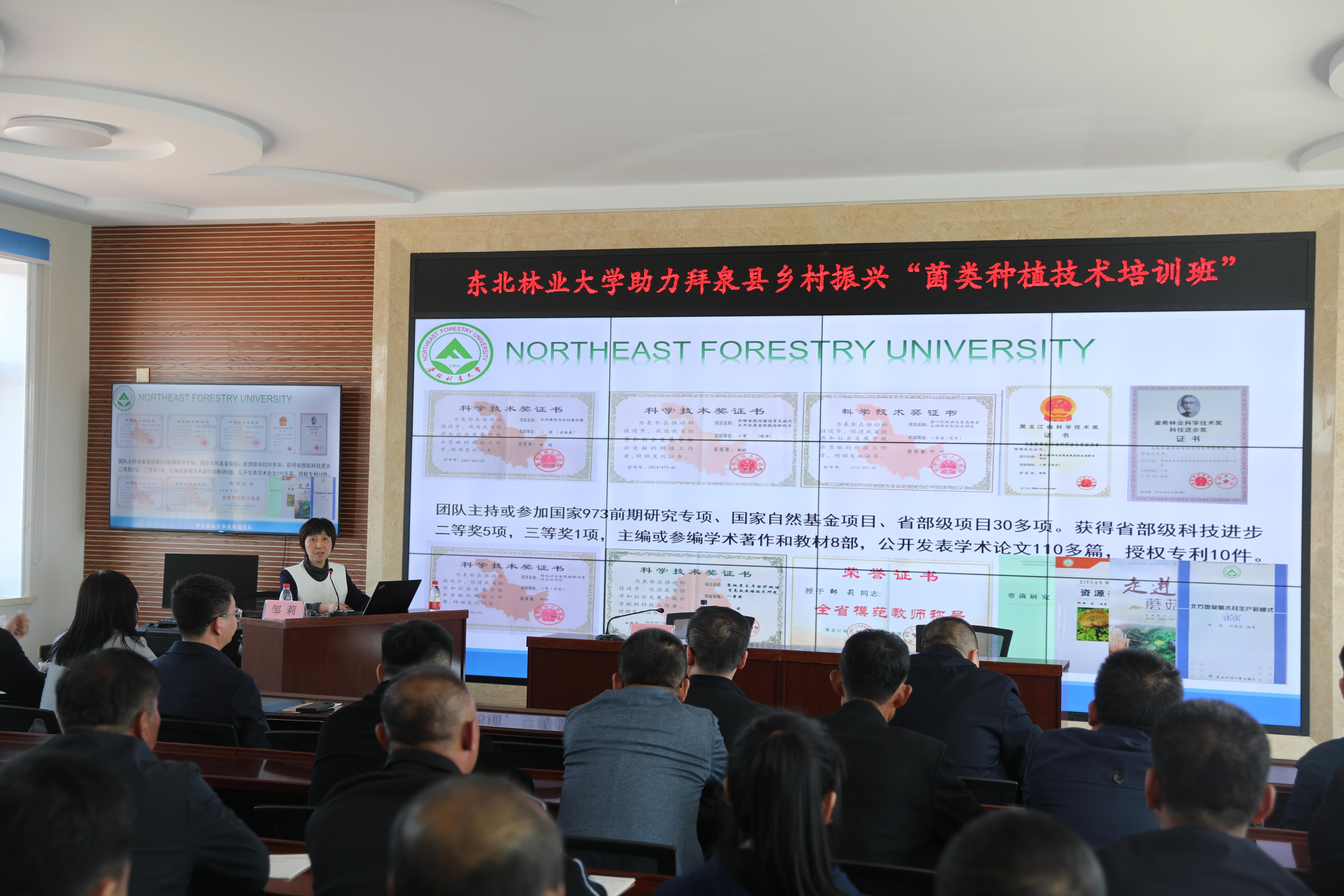 亚美体育(中国)官方网站举办助力拜泉县乡村振兴菌类种植技术培训班